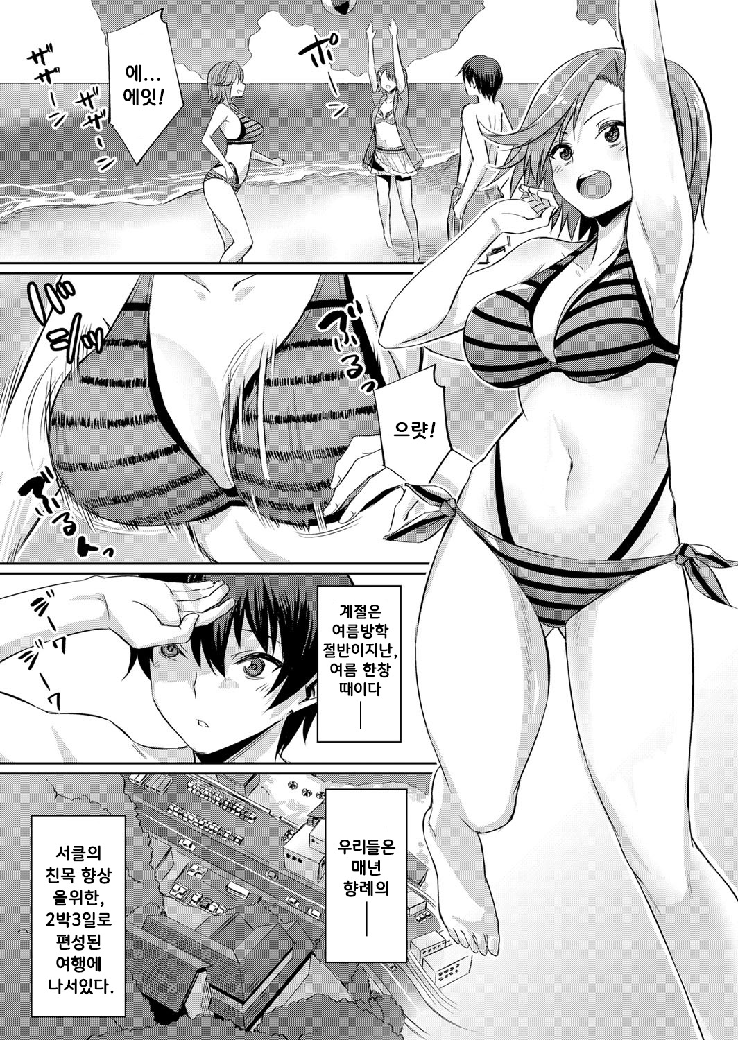 Ibitsu na Kankei ~Manatsu no YariCir Rankou Gasshuku~ Ch. 1-3 | 틀어진 관계 ~한 여름의 야리사 난교합숙~ Ch. 1-3 page 4 full