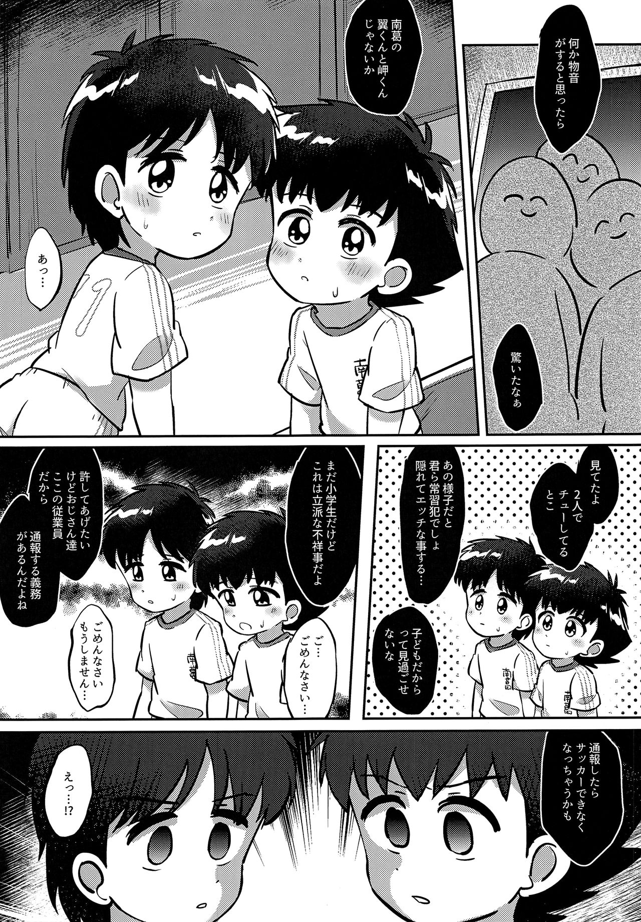 Uwasa no Echi Echi Combi page 4 full