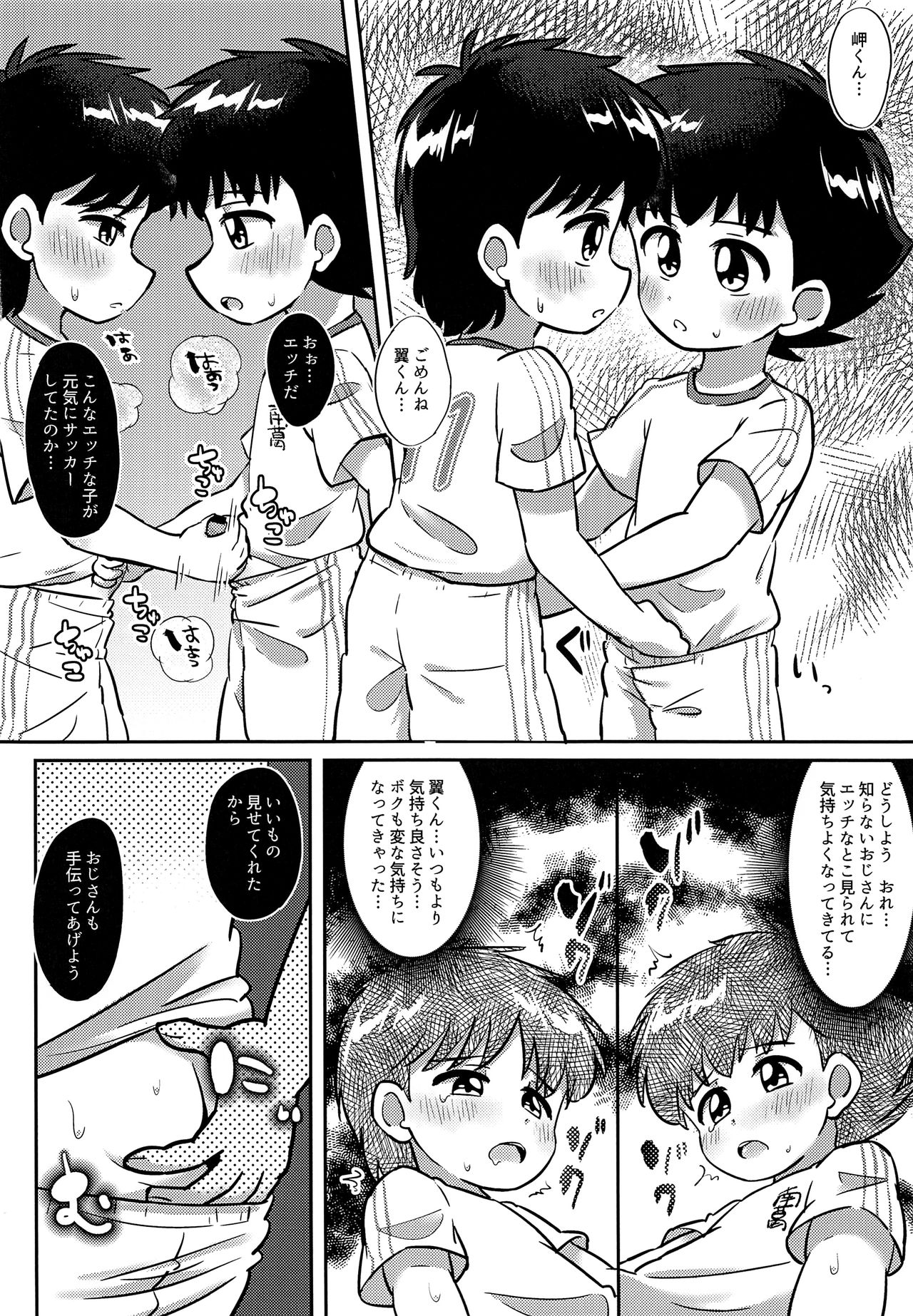 Uwasa no Echi Echi Combi page 7 full