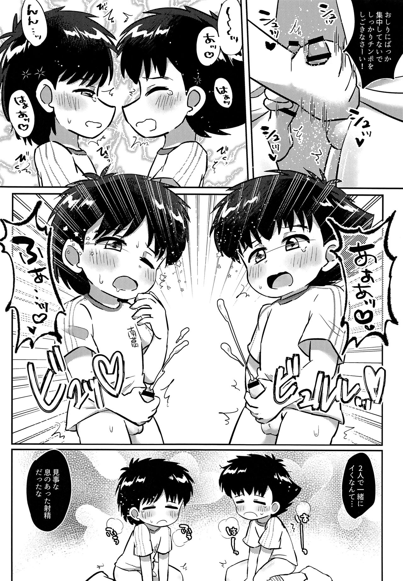 Uwasa no Echi Echi Combi page 9 full