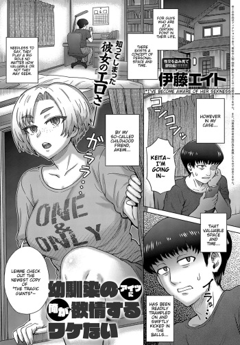 [Itou Eight] Osananajimi no Aitsu ni Ore ga Yokujou Suru Wake Nai (COMIC Anthurium 2019-08) [English] [Nisor] [Digital] cover