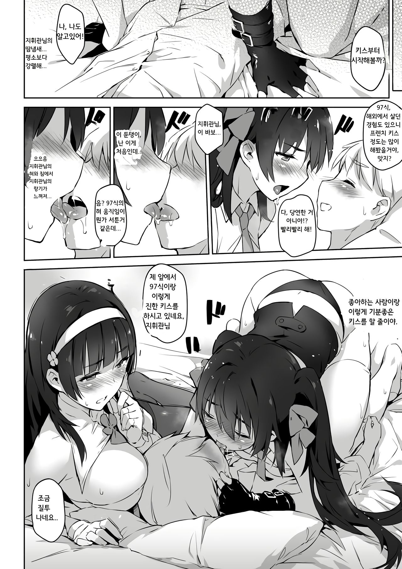 Type 95 Type 97, Let Your Big Sister Teach You! page 10 full