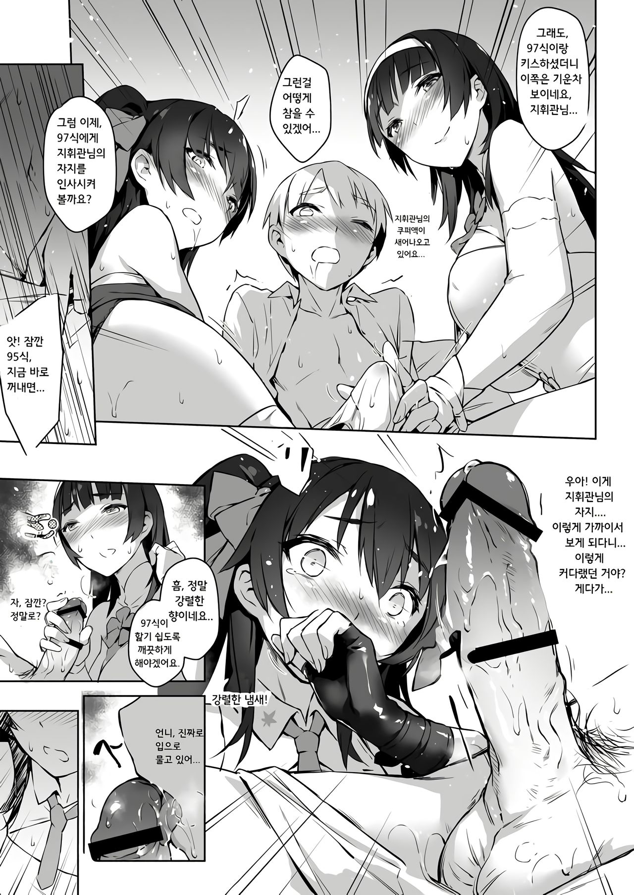 Type 95 Type 97, Let Your Big Sister Teach You! page 11 full