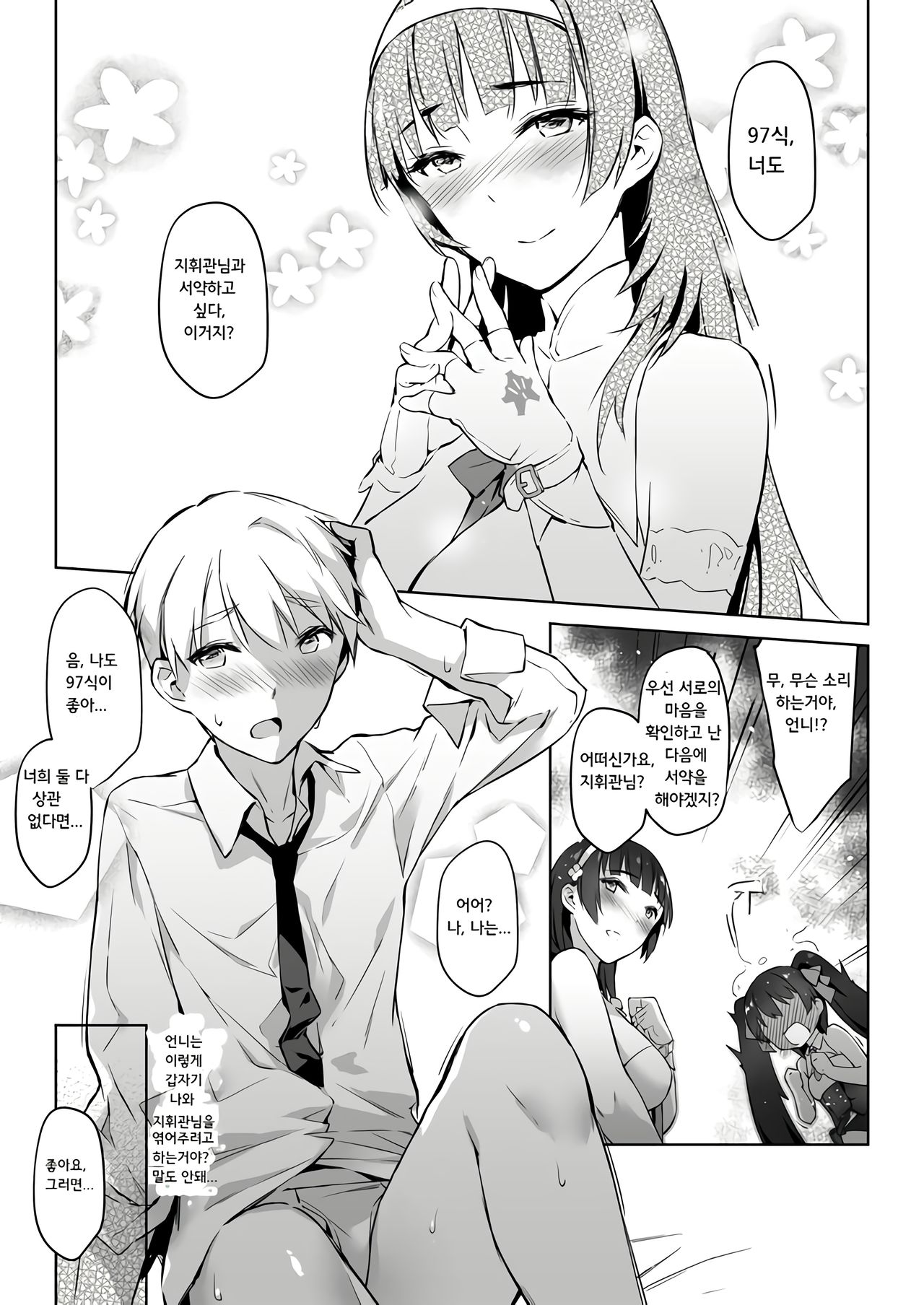 Type 95 Type 97, Let Your Big Sister Teach You! page 9 full