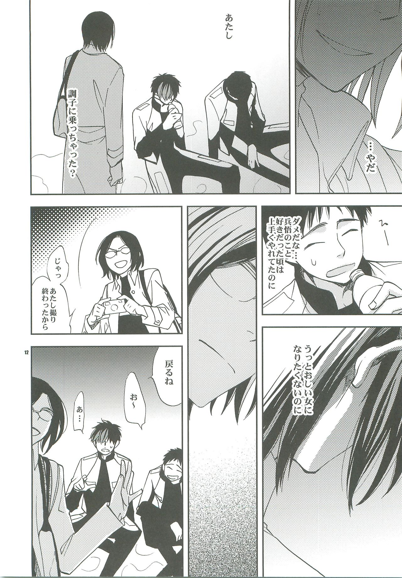 Hanarenai de, page 11 full