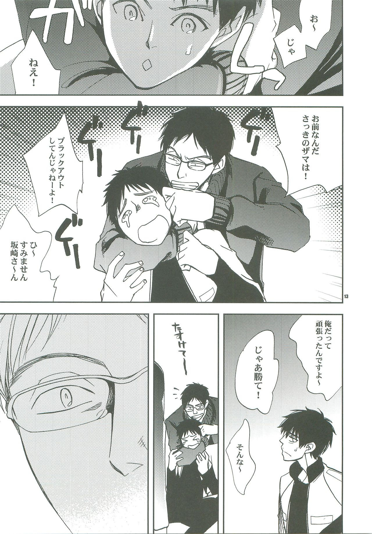 Hanarenai de, page 12 full