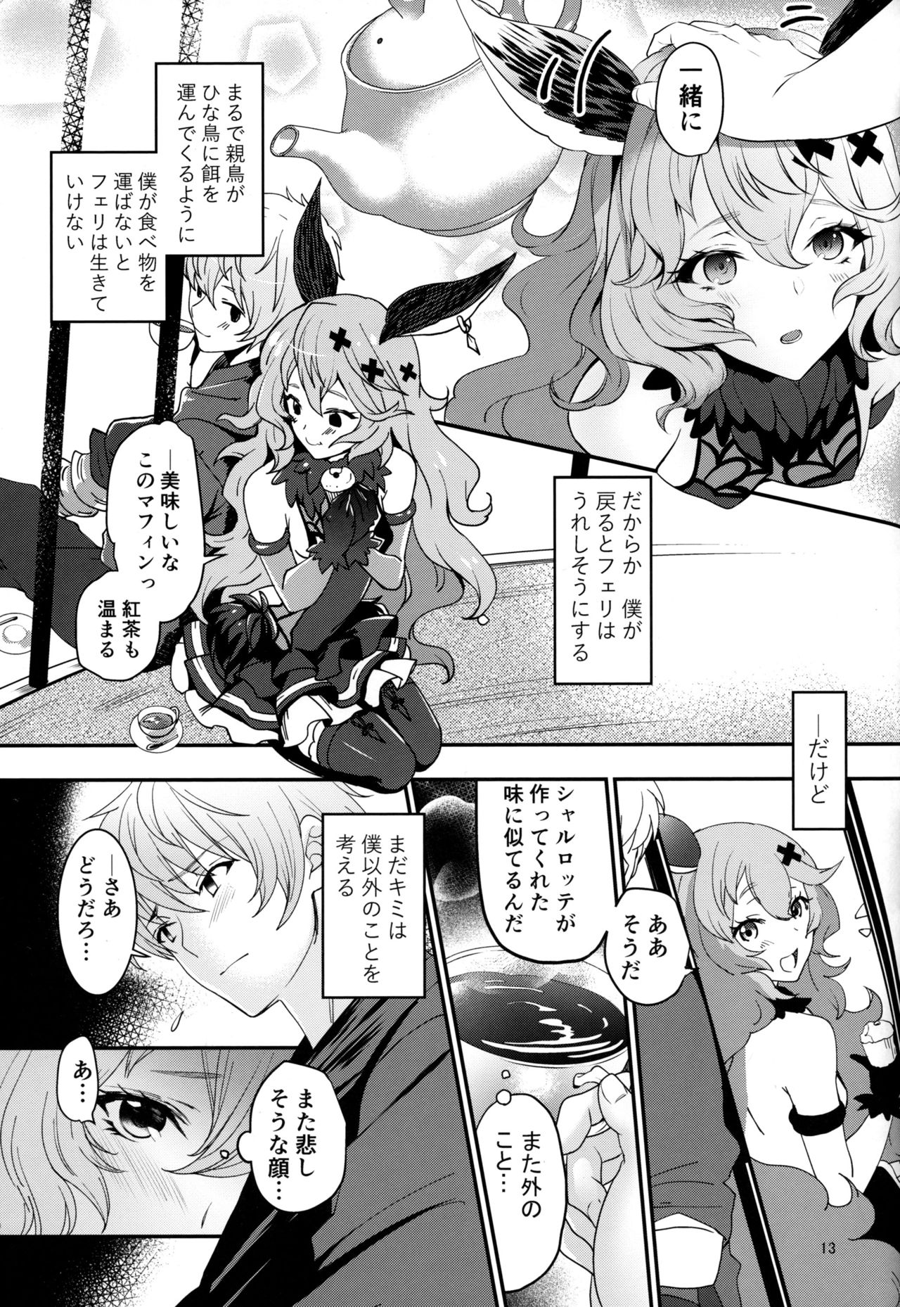 Torikago Yuugi page 11 full