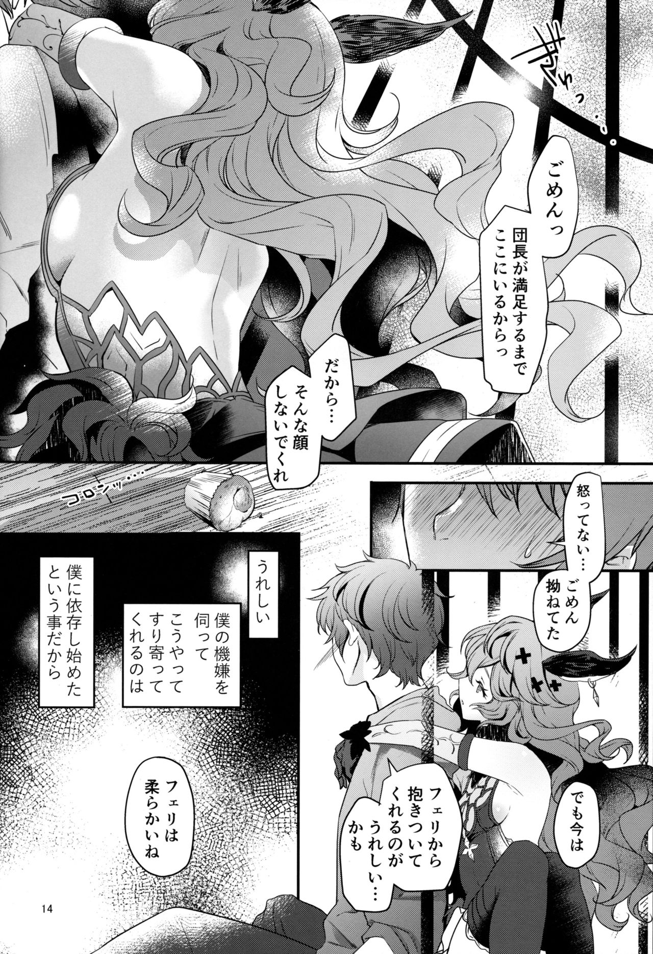 Torikago Yuugi page 12 full