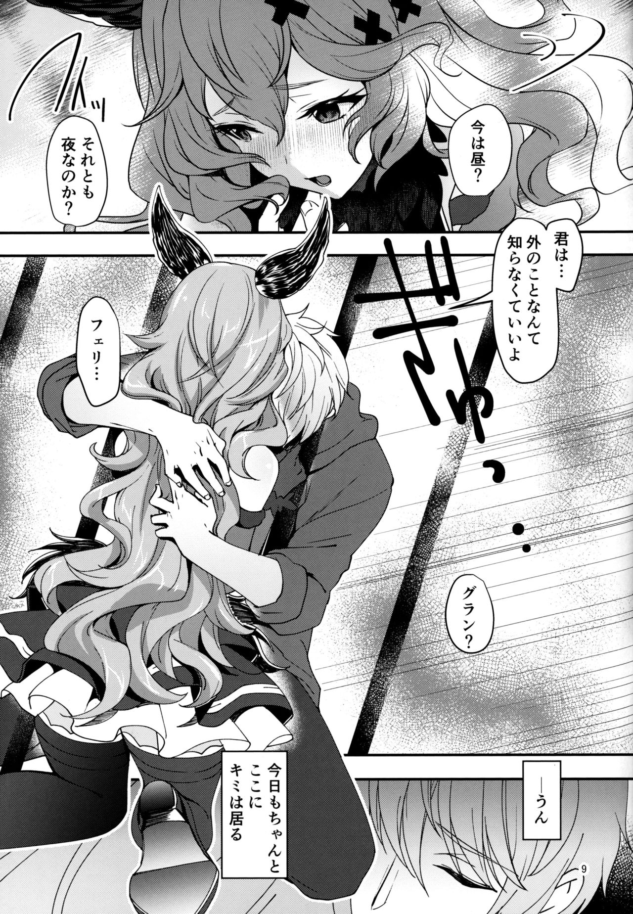 Torikago Yuugi page 7 full