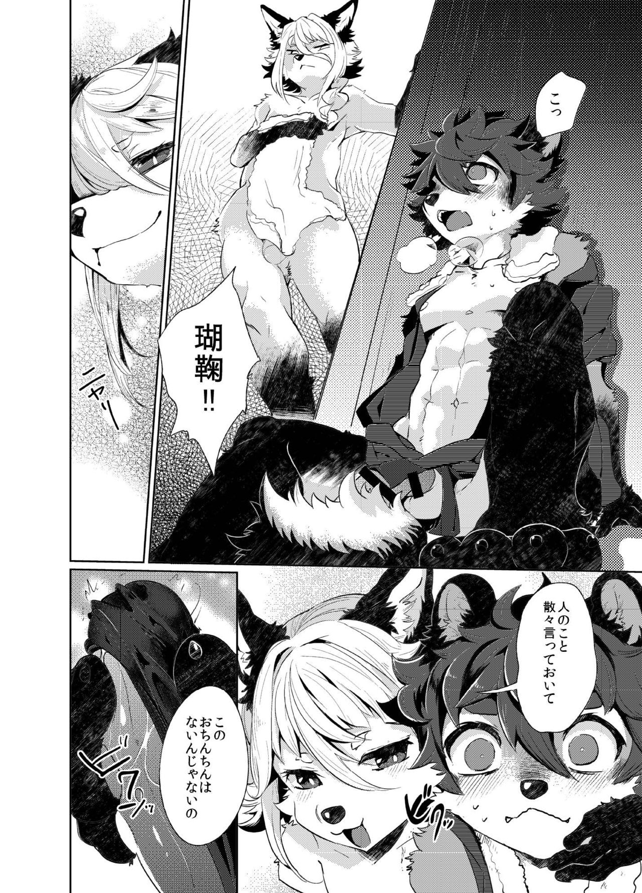 Kori Muchuu Ni page 11 full