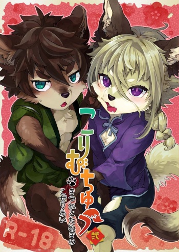 [UZOMZO (Shiroi)] Kori Muchuu Ni [Digital] cover