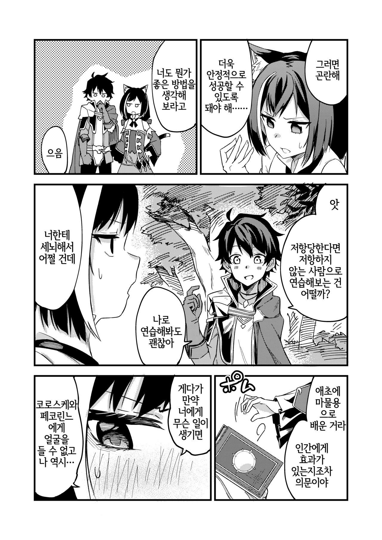 KyaruConne! | 캬루코네! page 3 full