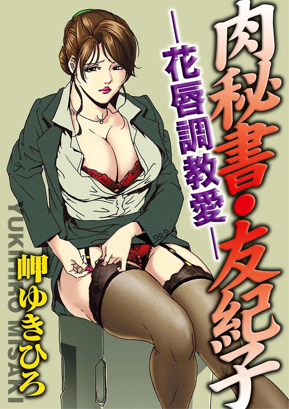 Nikuhisyo Yukiko I Ch. 2 page 9 full