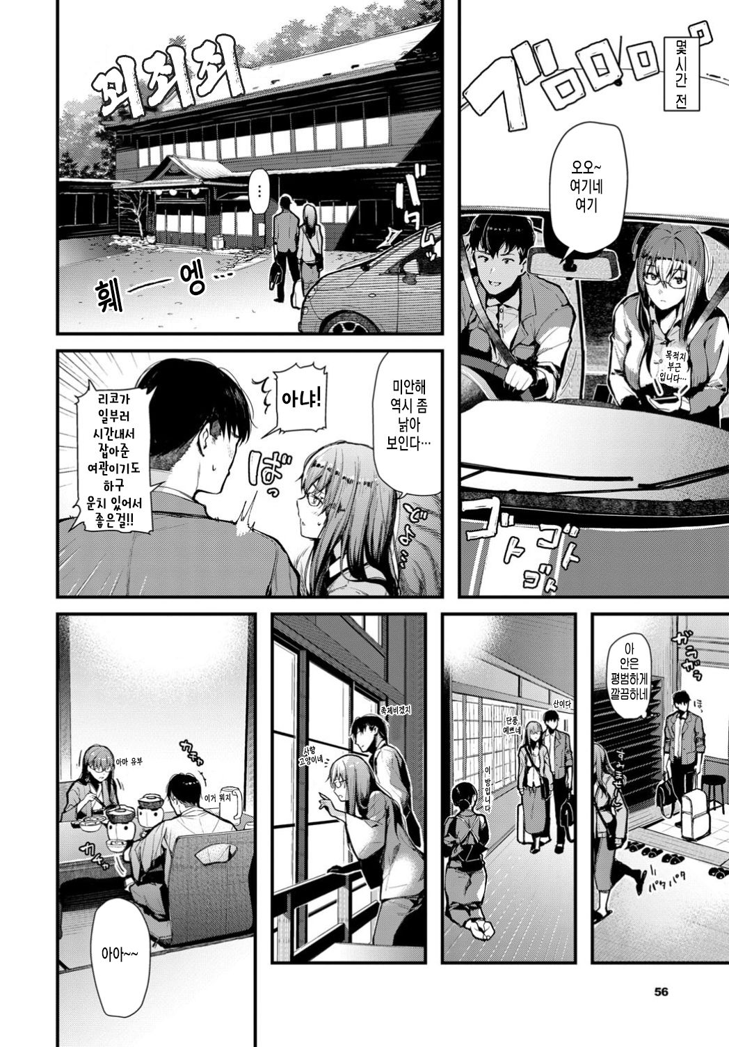 Netsujo Onsenbojo page 2 full