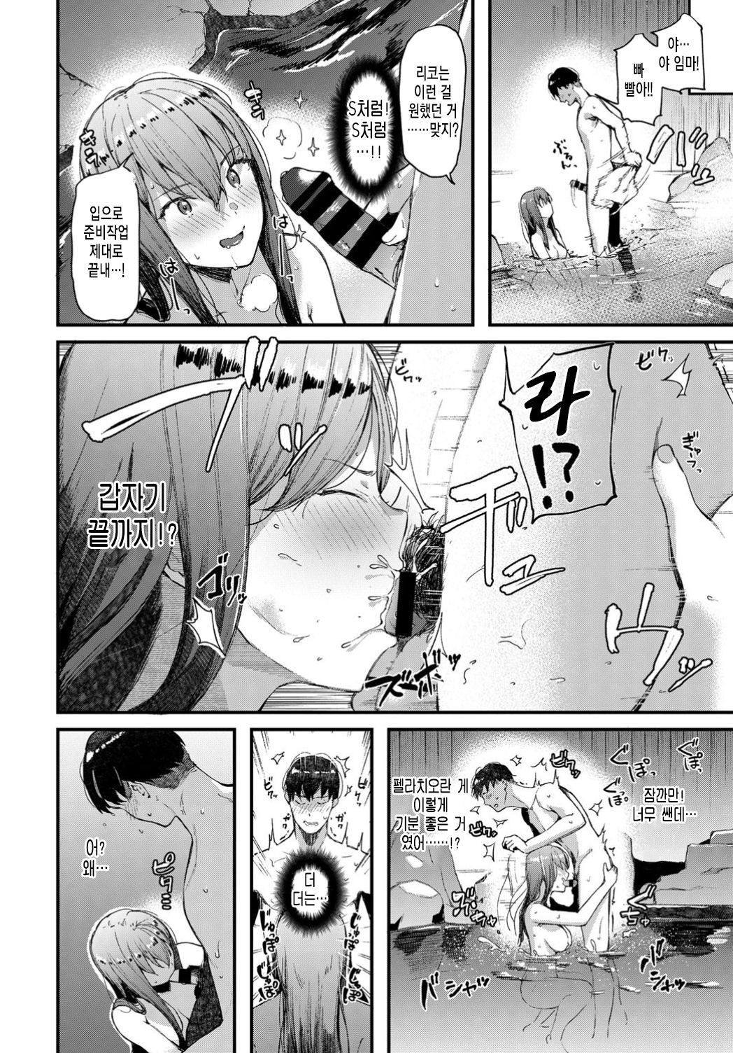 Netsujo Onsenbojo page 6 full