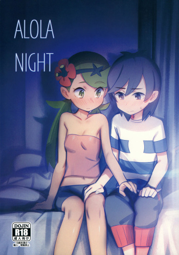 (COMIC1☆15) [PYPYworks (Syamonabe)] ALOLA NIGHT (Pokémon Sun and Moon) cover
