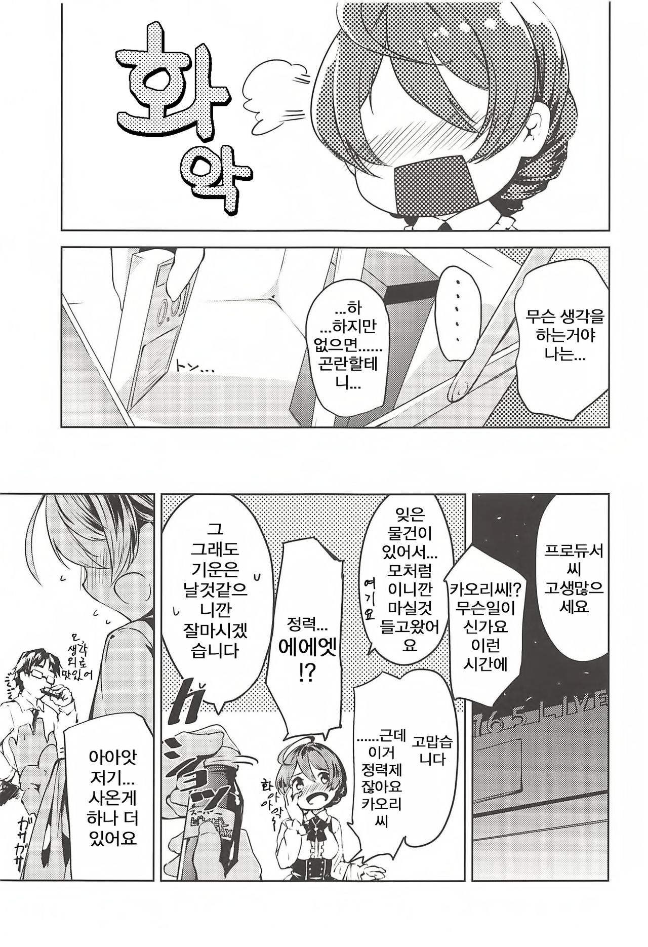 THE@TER LOVERS 02 page 4 full