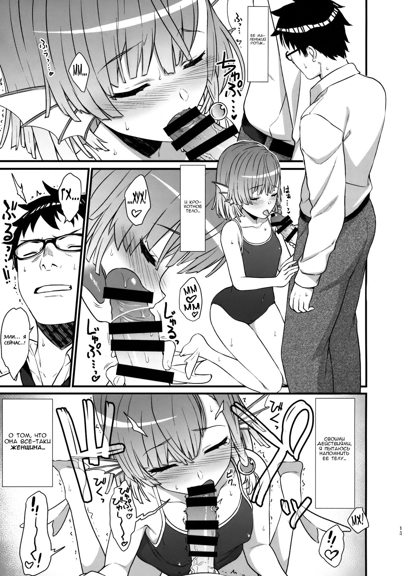 Enjo Kouhai 5 page 12 full