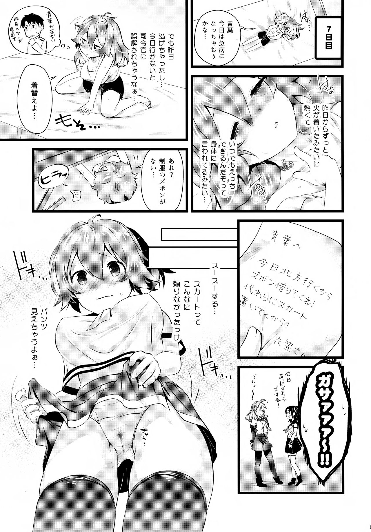 Aoba Ecchi na Happening Shuzai Shimaasu page 12 full