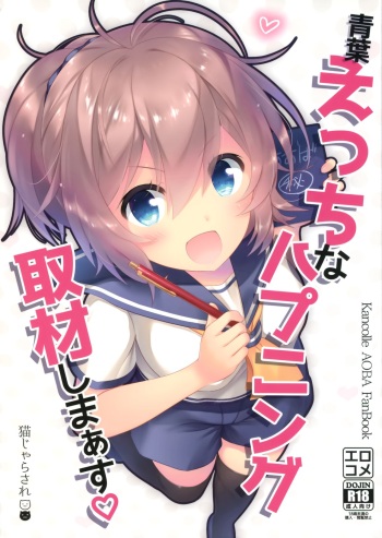 (C95) [Nekojarasare (Yuasa)] Aoba Ecchi na Happening Shuzai Shimaasu (Kantai Collection -KanColle-) cover