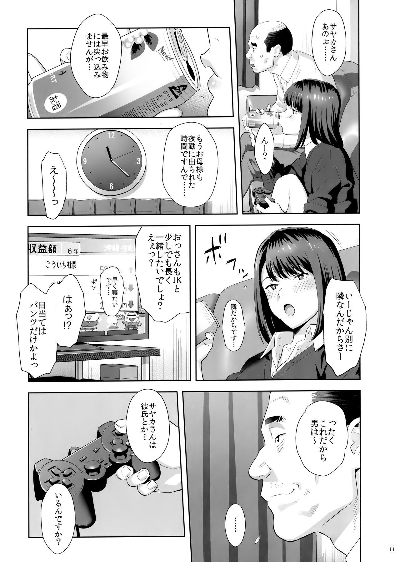 Tonari no JK ni Odosarete Iribitararetemasu Naki page 10 full