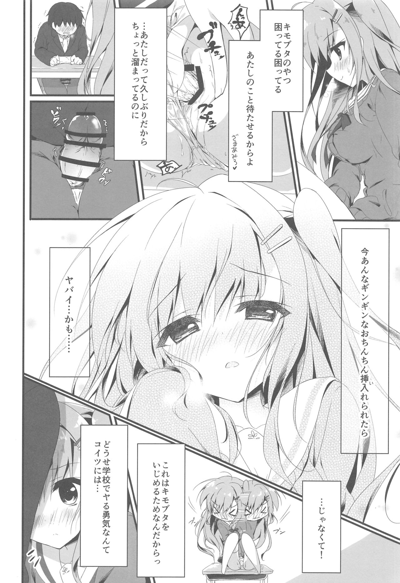Dare ga Anta Mitai na Kimobuta to!! 3-bonme page 9 full