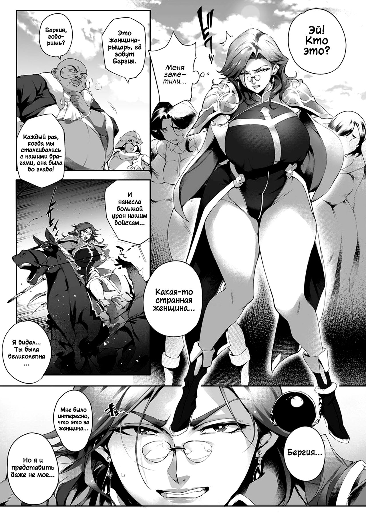 Nikutsubo Dorei Kishi Bergia | Мясистая рабыня рыцарь Бергия page 7 full