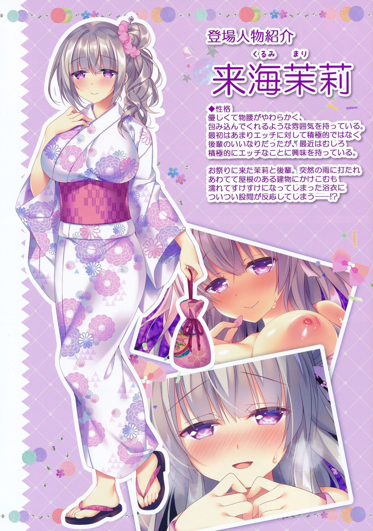 Kurumi Mari no H na Natsumatsuri page 2 full