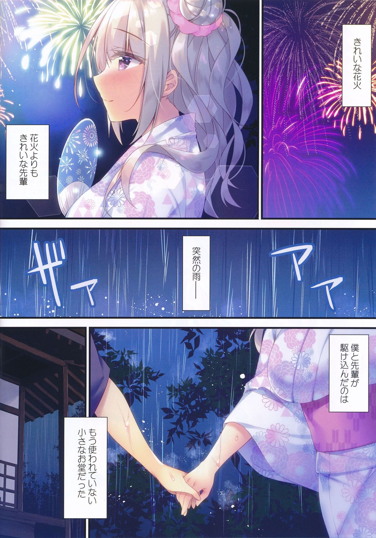 Kurumi Mari no H na Natsumatsuri page 3 full