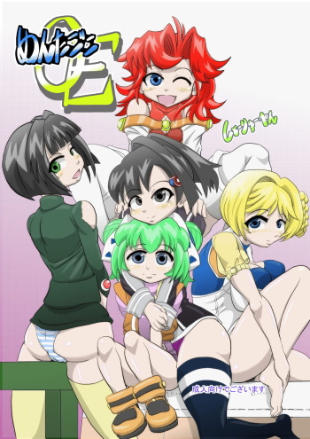 [Seishimentai (Syouryuupen)] Mentagoko OE (Super Robot Taisen) cover