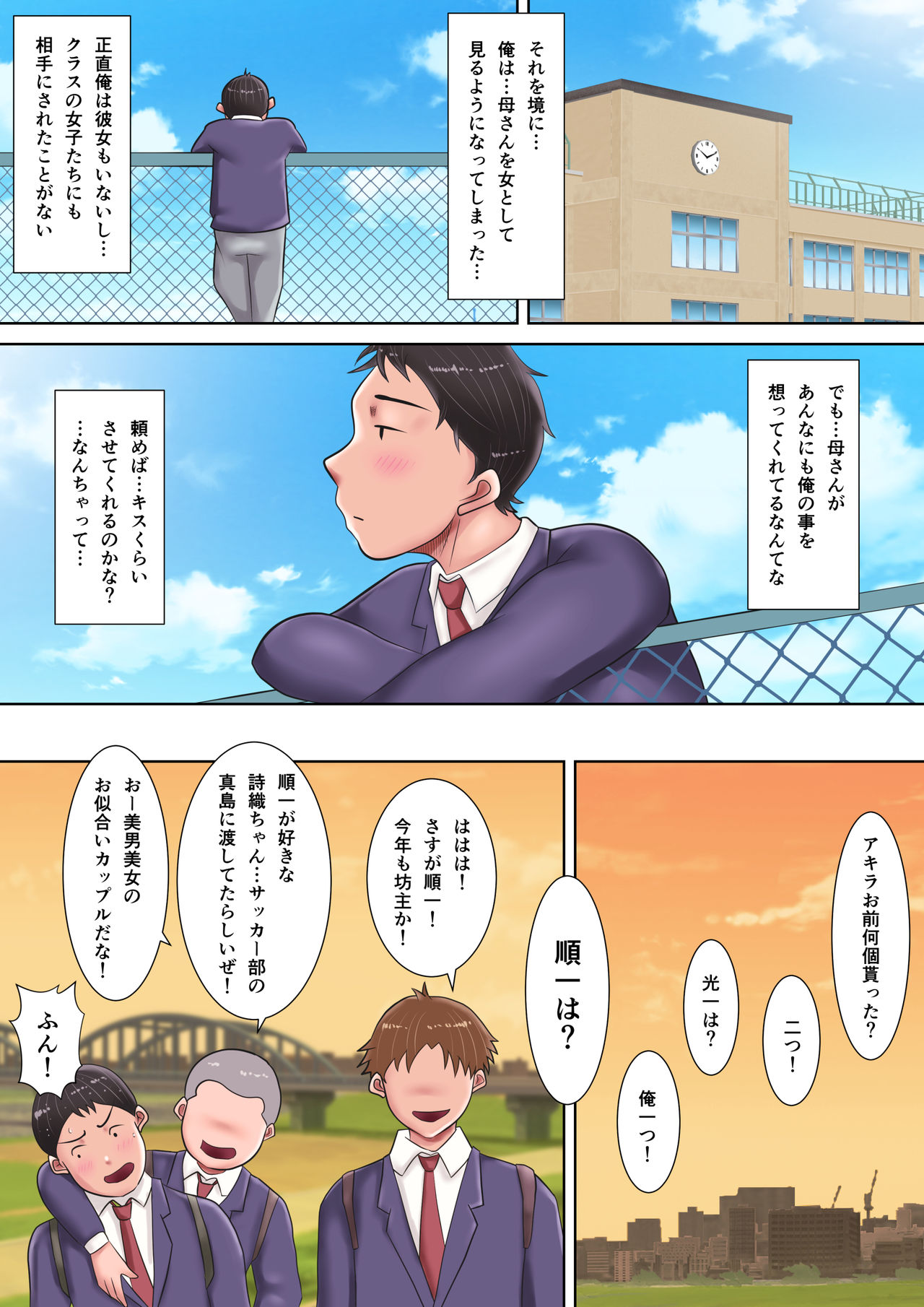 Kaa-san ni Kokurareta! page 10 full