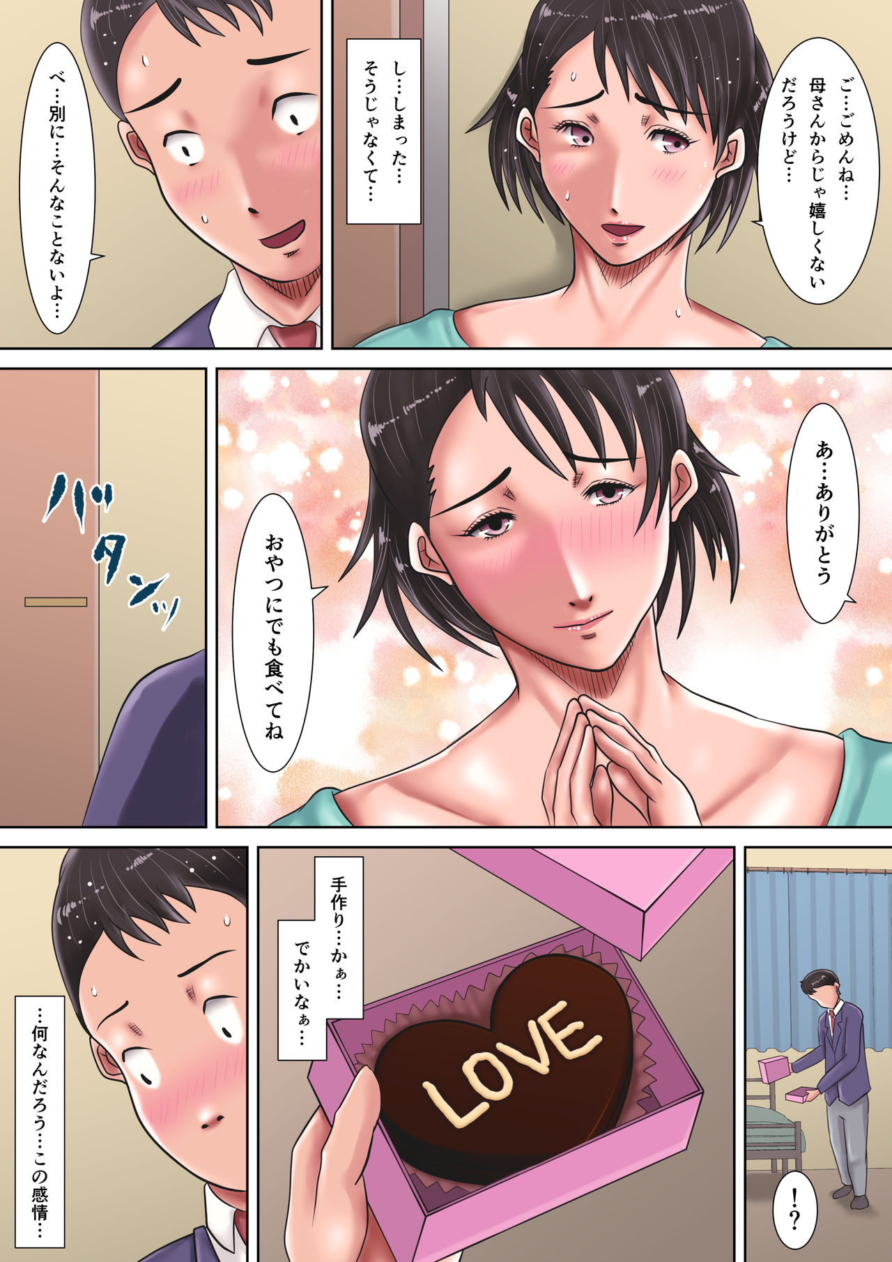 Kaa-san ni Kokurareta! page 12 full