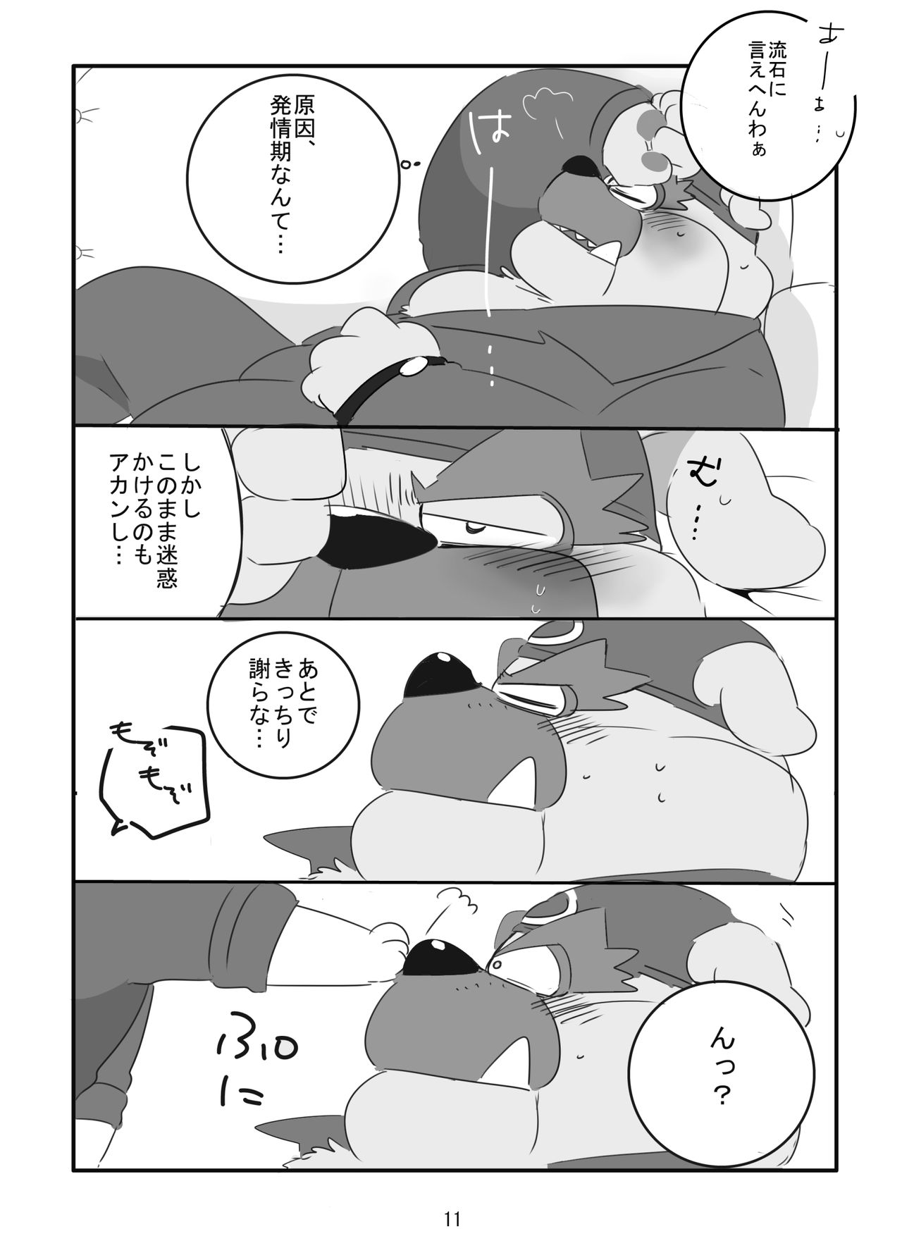 Kemono dakara Shikatanai! page 10 full
