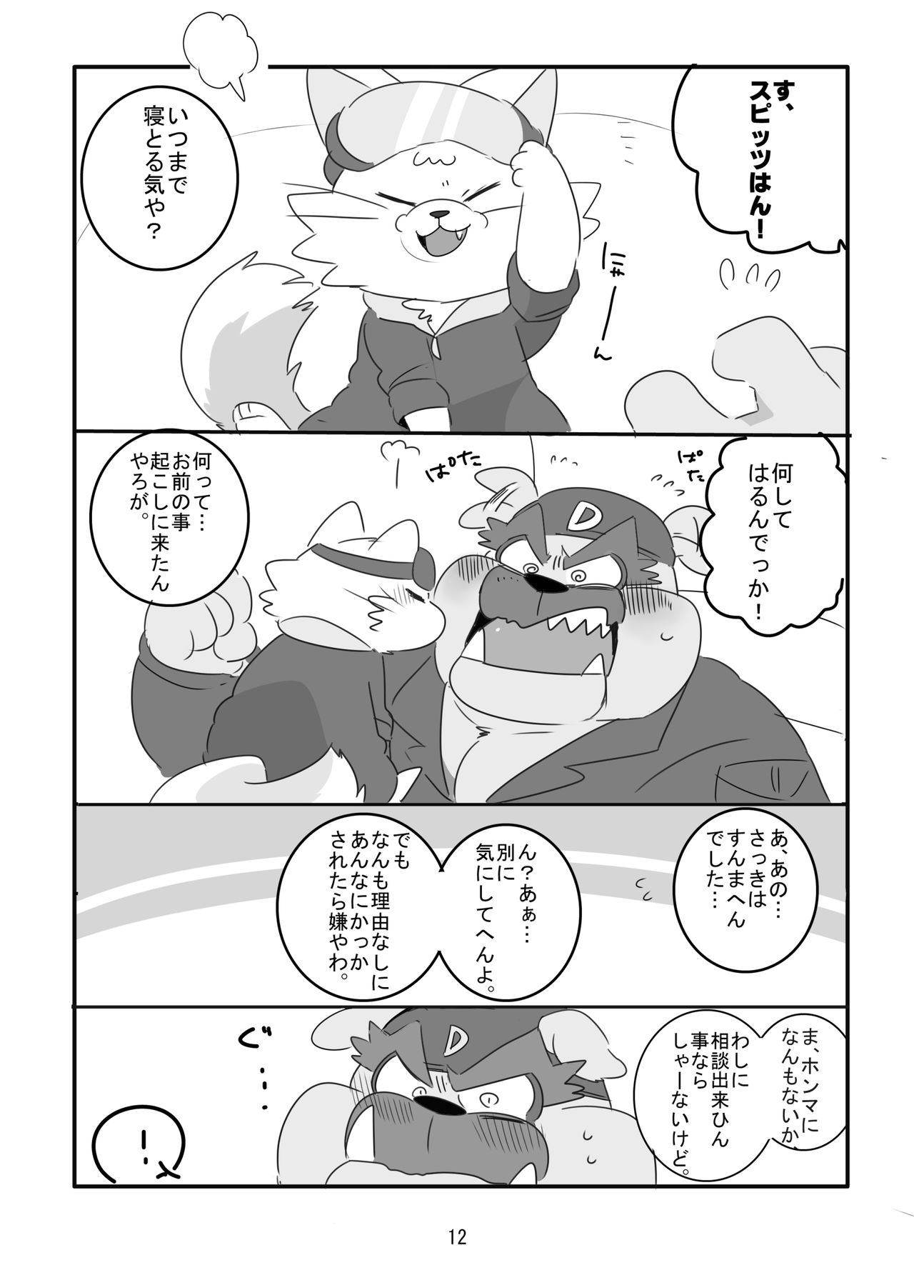 Kemono dakara Shikatanai! page 11 full