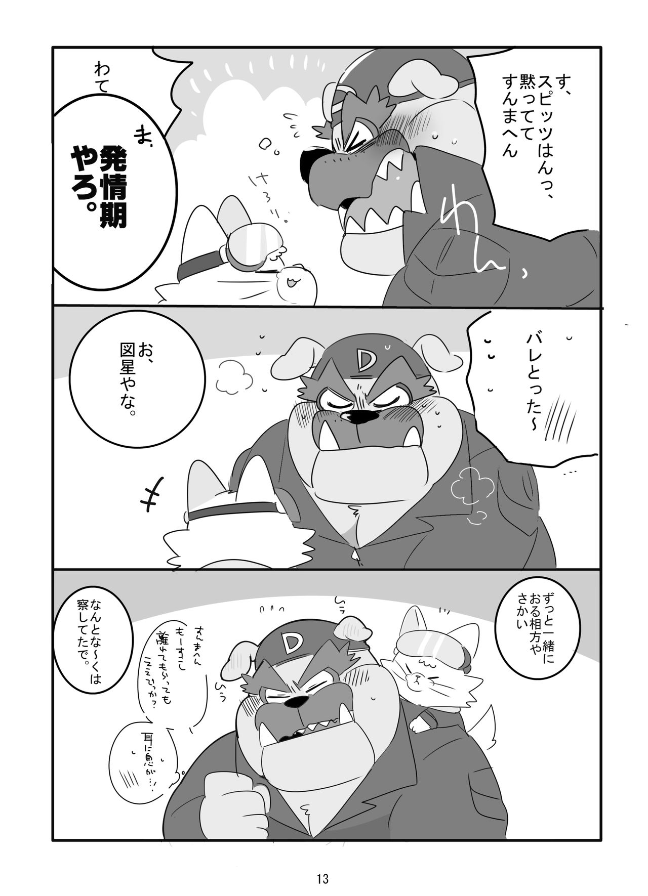 Kemono dakara Shikatanai! page 12 full