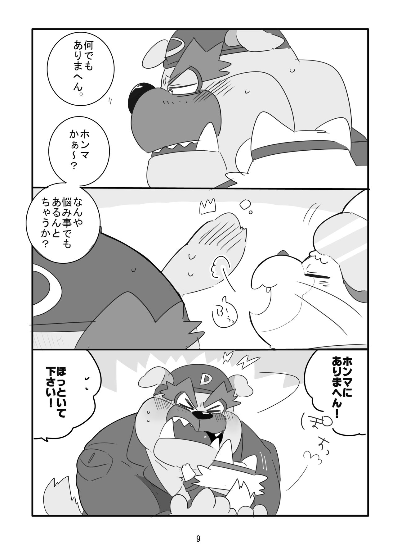 Kemono dakara Shikatanai! page 8 full