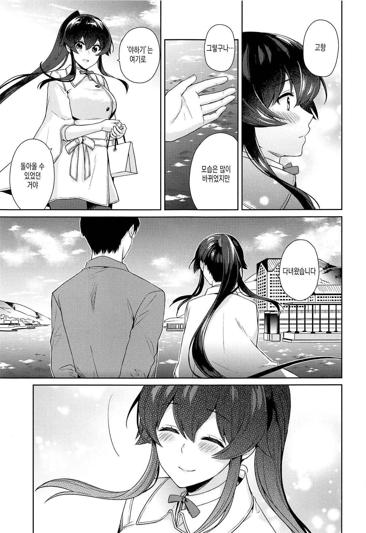 Yoru Yahagi 11 | 요루 야하기 11 page 12 full