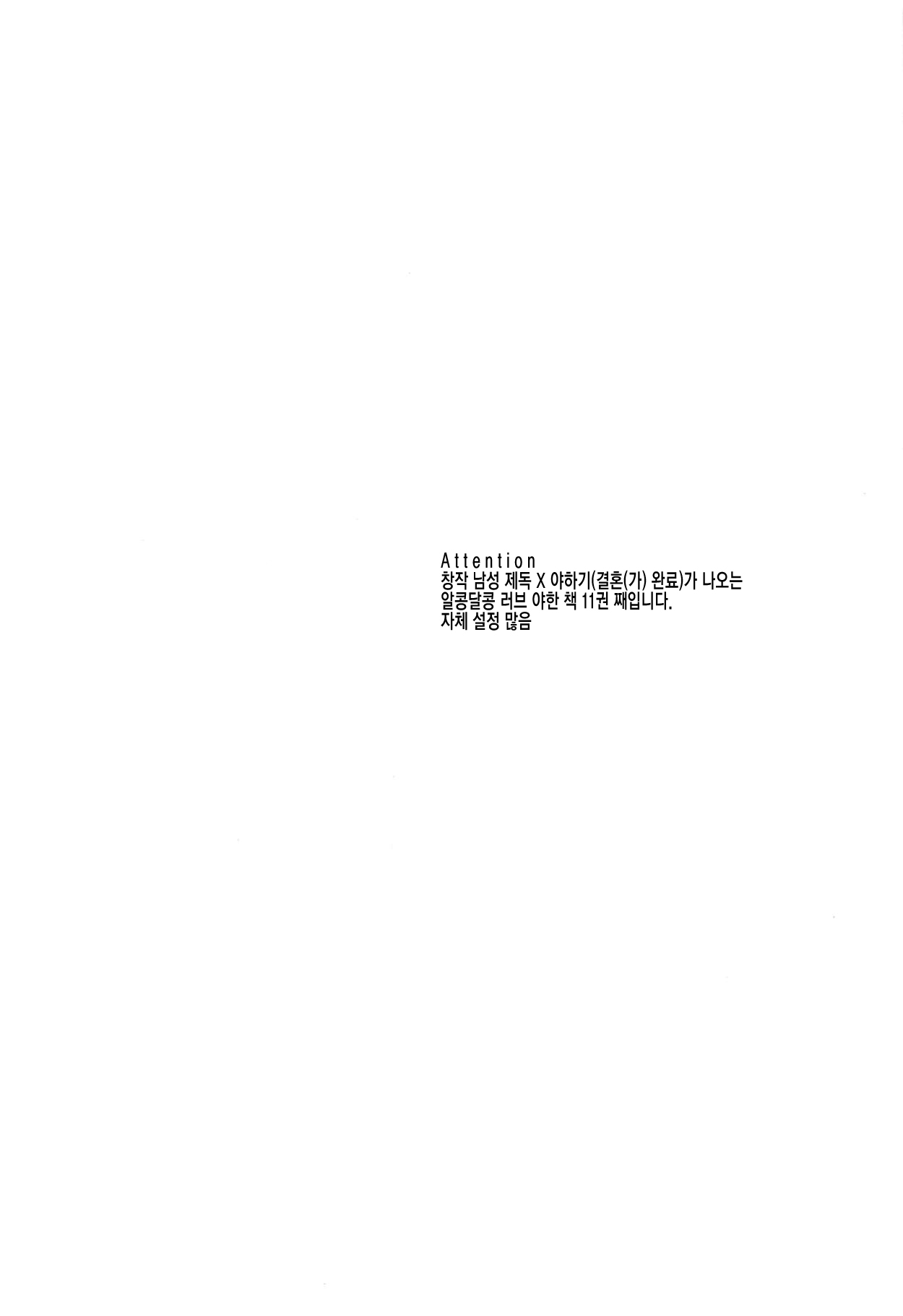 Yoru Yahagi 11 | 요루 야하기 11 page 3 full