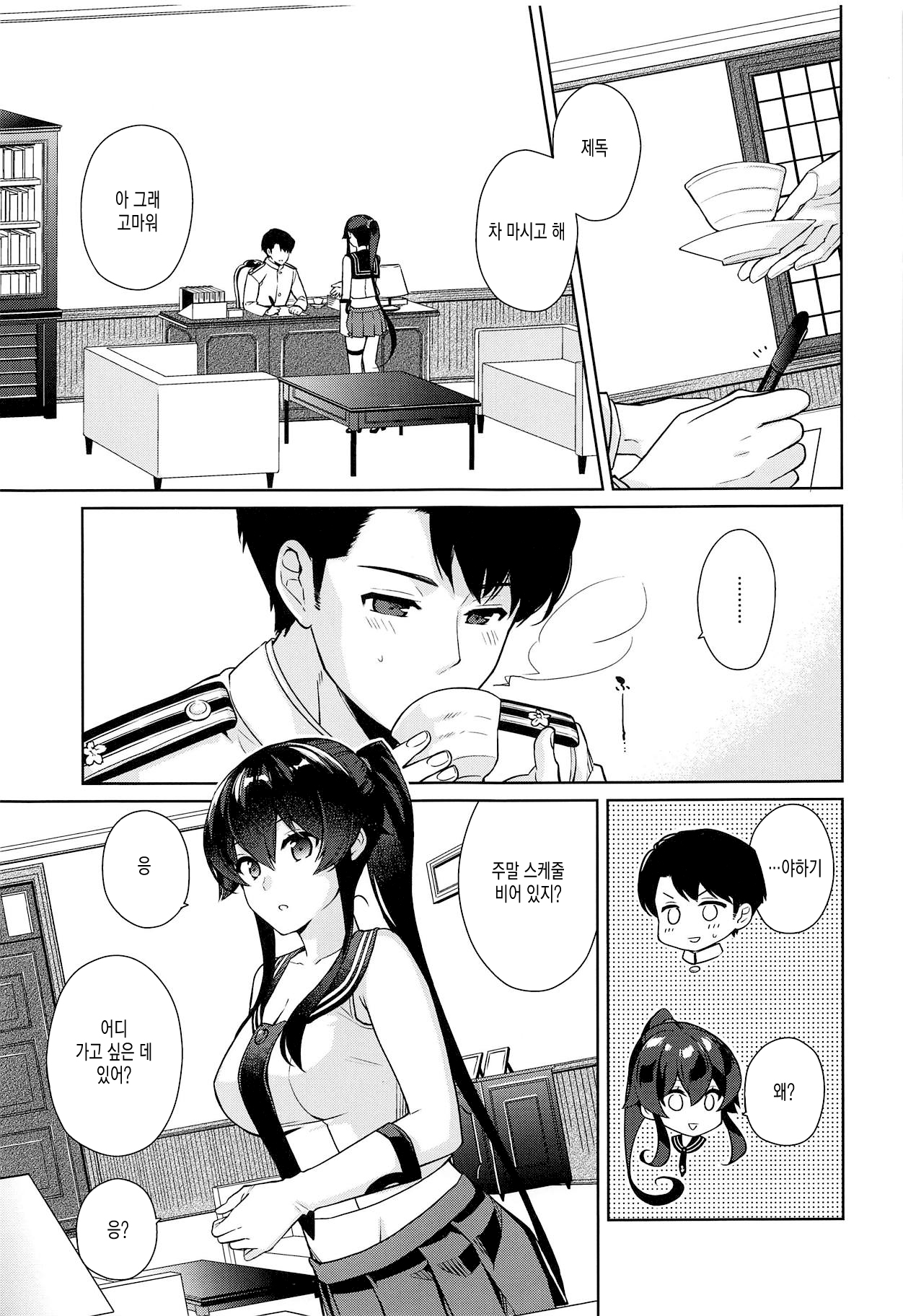 Yoru Yahagi 11 | 요루 야하기 11 page 4 full
