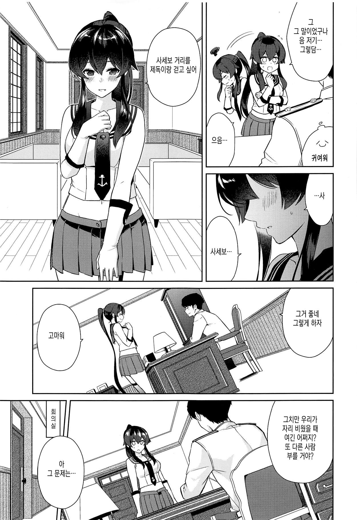 Yoru Yahagi 11 | 요루 야하기 11 page 6 full