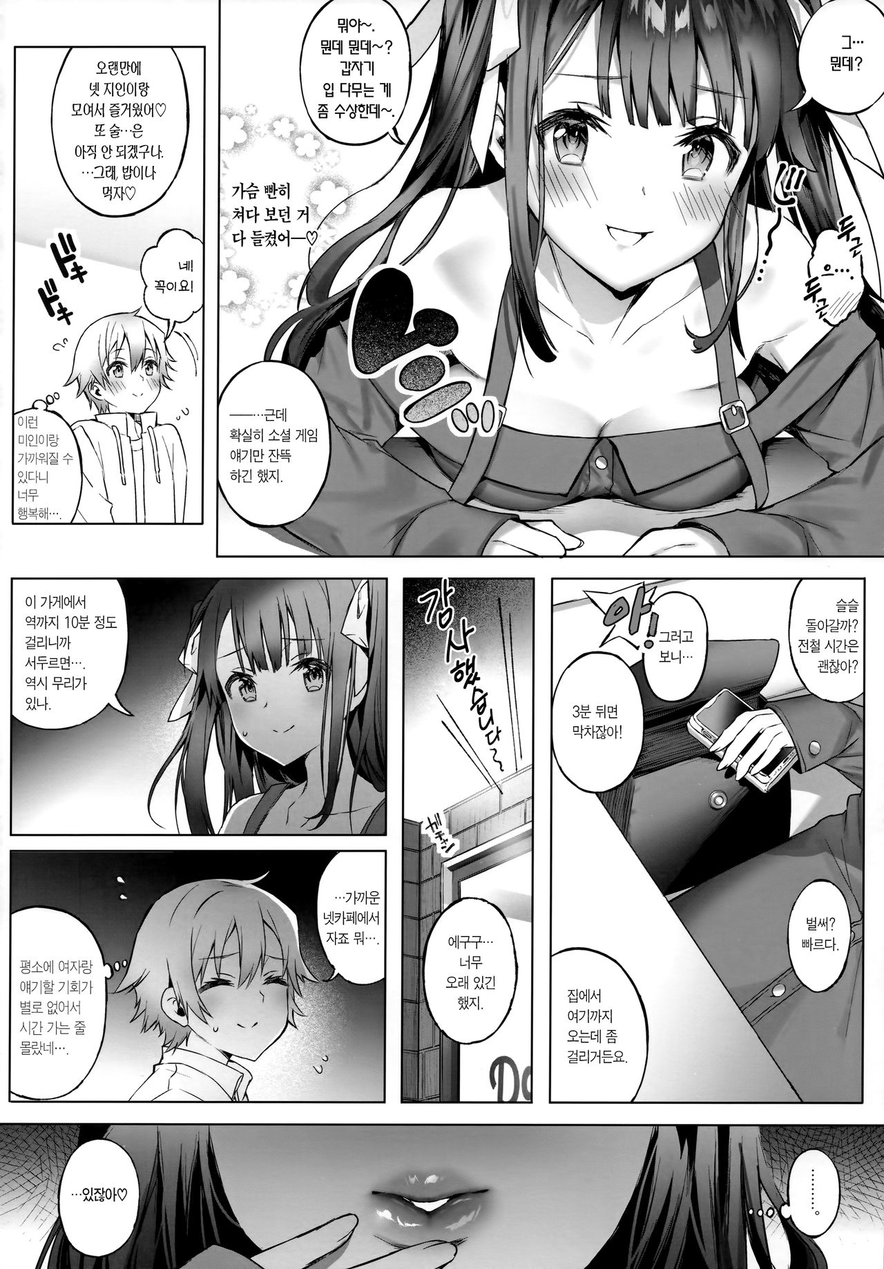 Off Pako Onee-san wa Gaman ga Dekinai | 오프파코 누나는 참을성이 없어 page 6 full