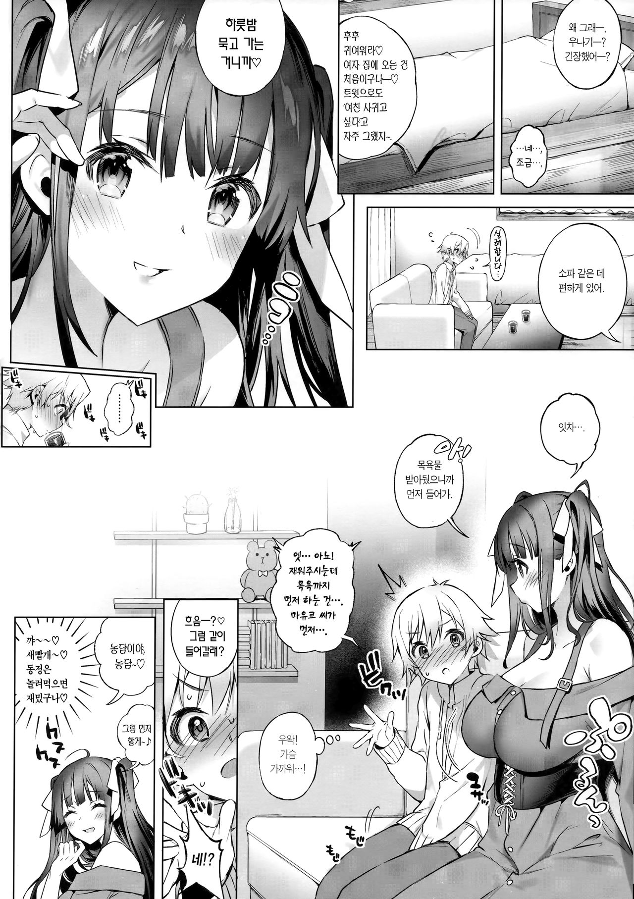 Off Pako Onee-san wa Gaman ga Dekinai | 오프파코 누나는 참을성이 없어 page 8 full