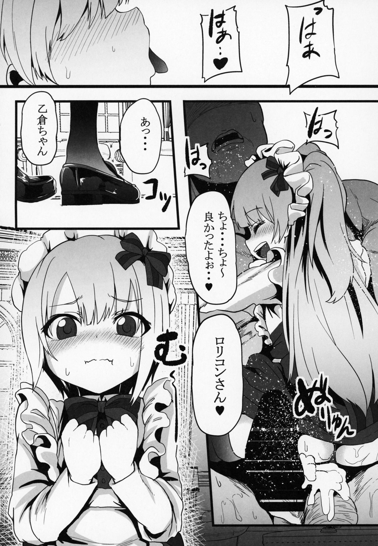 Sakunyuu Kissaten 2 page 12 full