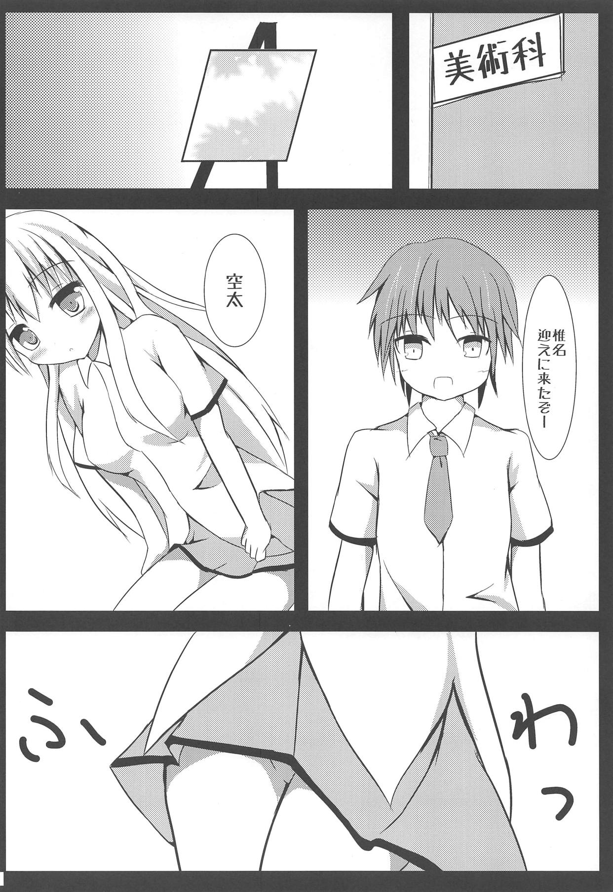 Aete Hakanai Kimi to no Mirai page 3 full