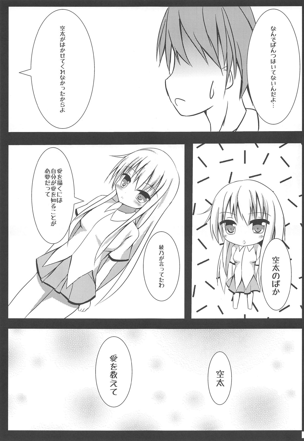 Aete Hakanai Kimi to no Mirai page 4 full