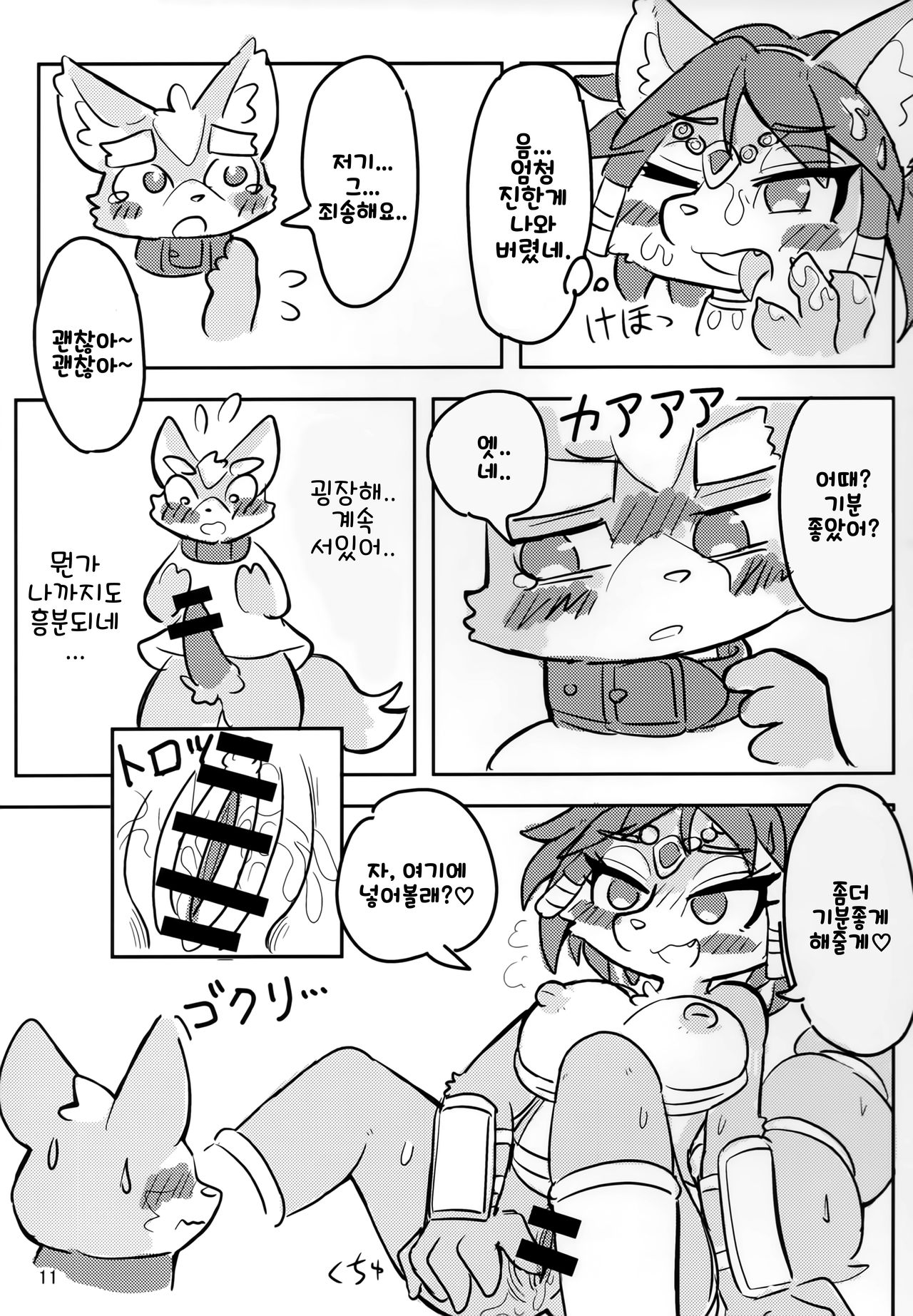 Krystal-chan wa Onee-san Nano! | 크리스탈 짱은 누나인거야! page 11 full