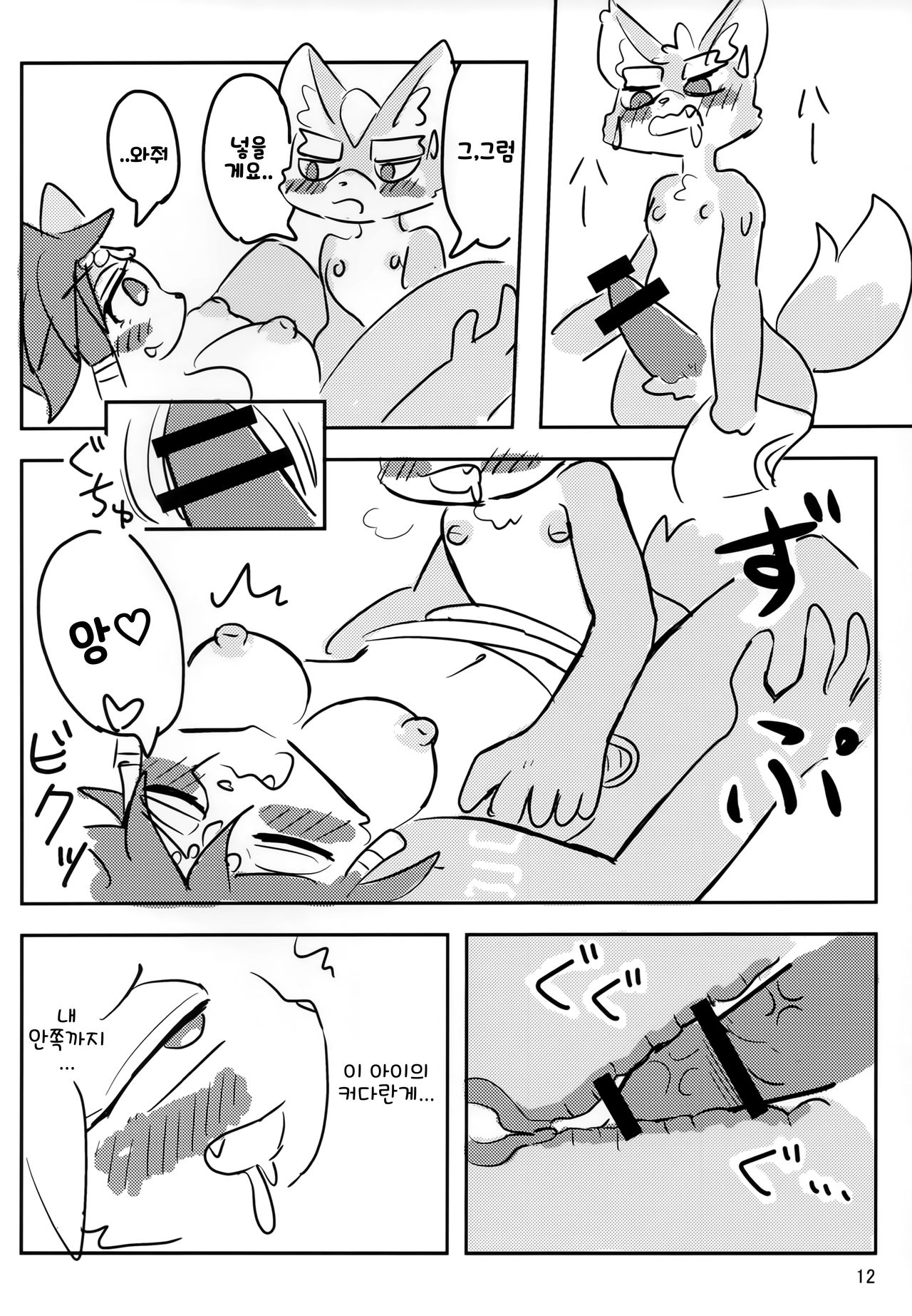 Krystal-chan wa Onee-san Nano! | 크리스탈 짱은 누나인거야! page 12 full