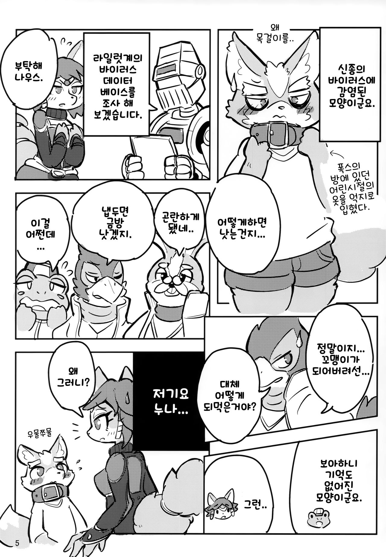 Krystal-chan wa Onee-san Nano! | 크리스탈 짱은 누나인거야! page 5 full