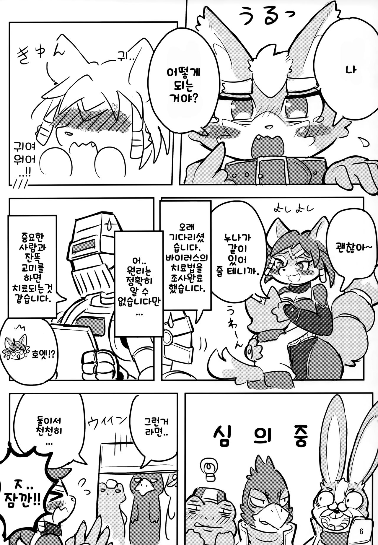Krystal-chan wa Onee-san Nano! | 크리스탈 짱은 누나인거야! page 6 full