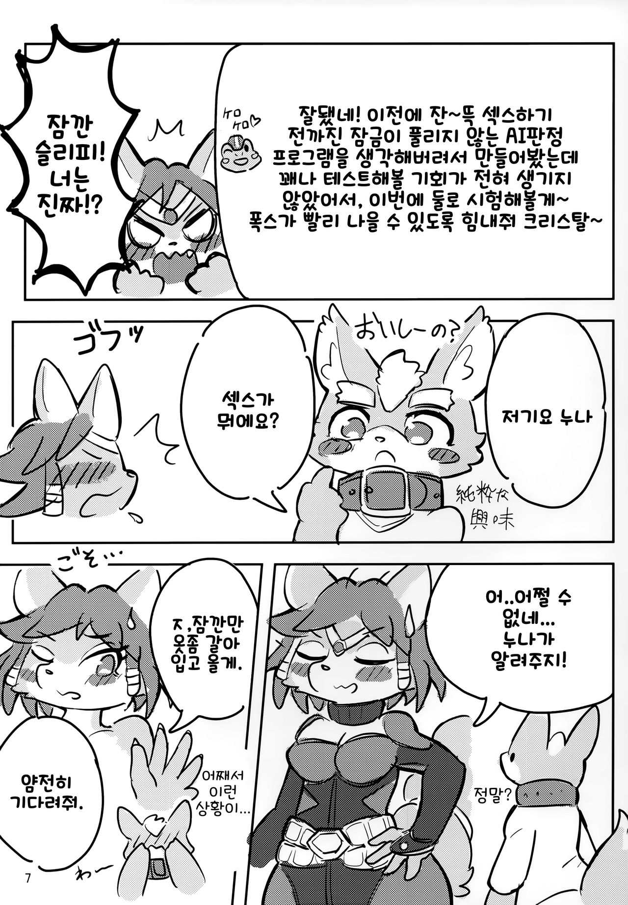 Krystal-chan wa Onee-san Nano! | 크리스탈 짱은 누나인거야! page 7 full